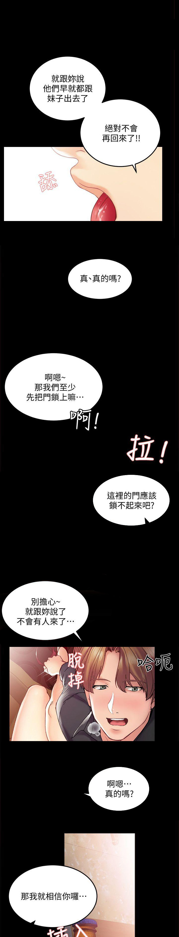 《实习主任》第1话 第5页