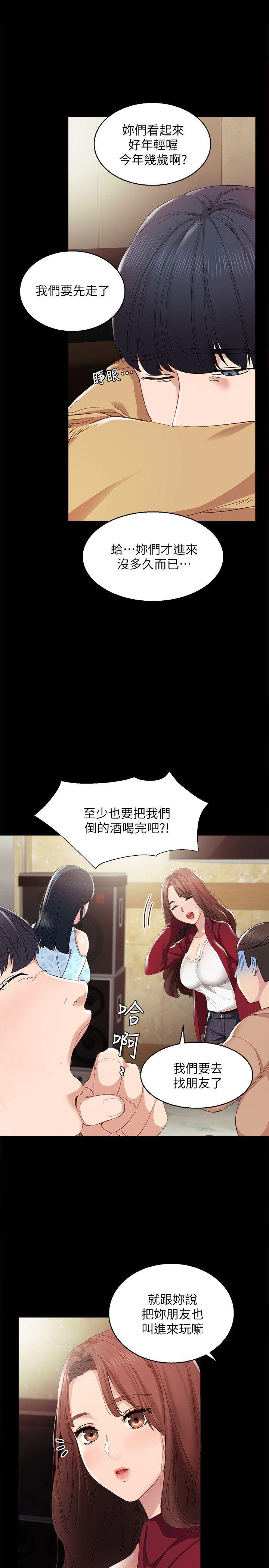《实习主任》第2话 第10页