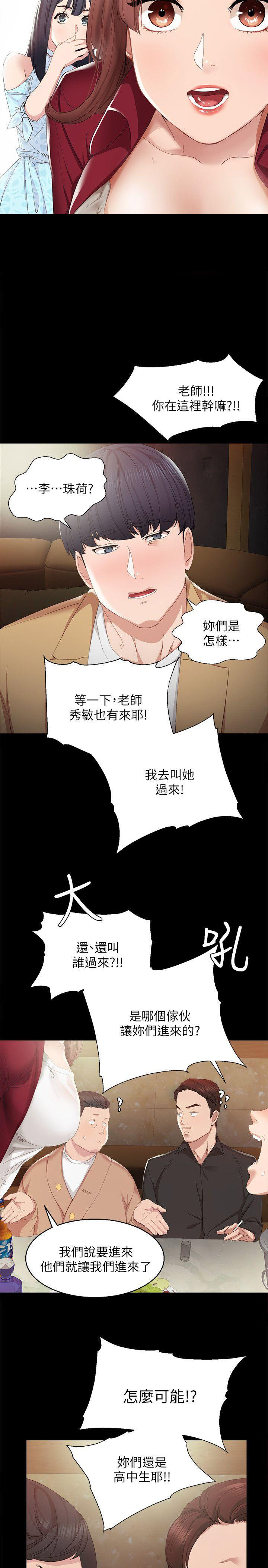 《实习主任》第2话 第12页
