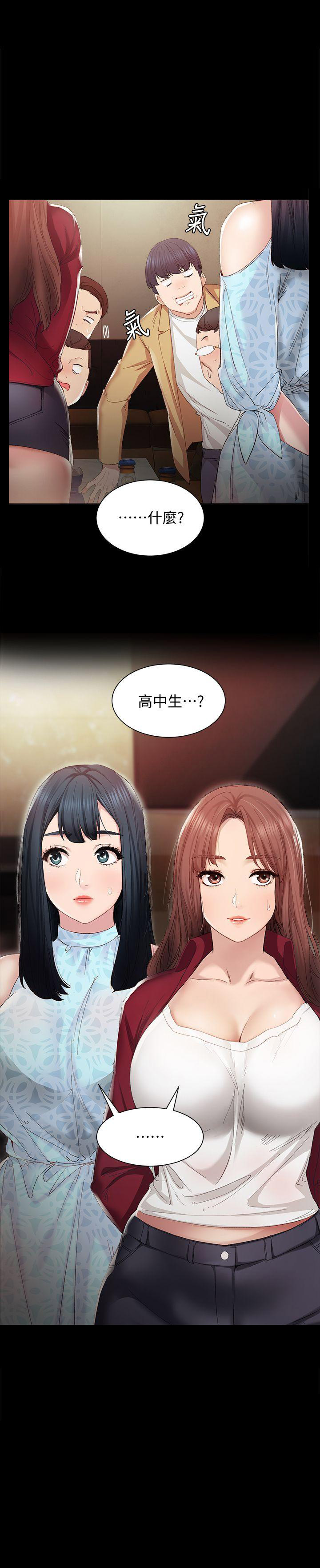 《实习主任》第2话 第14页