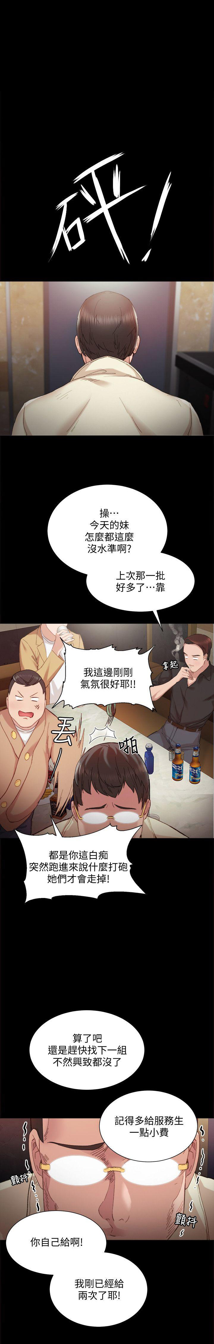 《实习主任》第2话 第1页