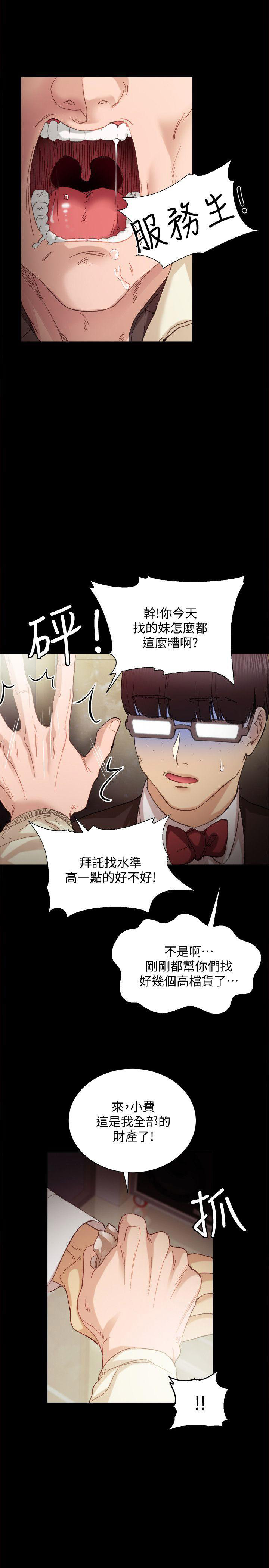 《实习主任》第2话 第2页