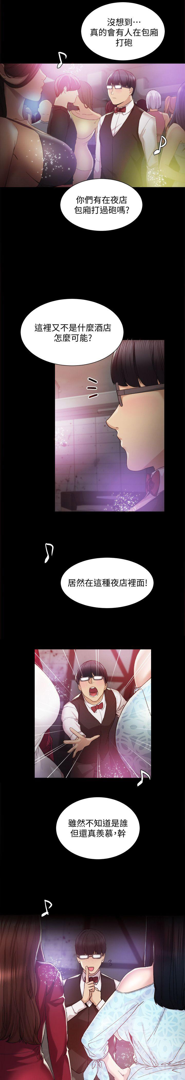 《实习主任》第2话 第5页