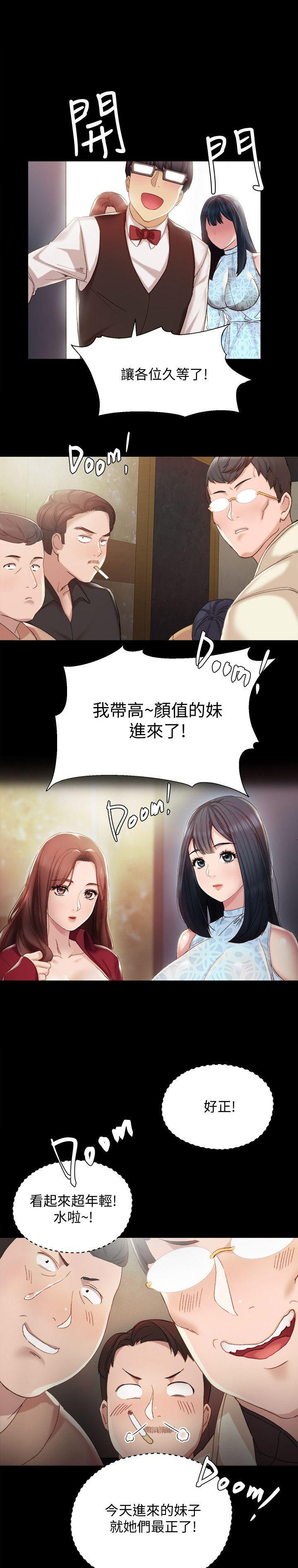 《实习主任》第2话 第7页