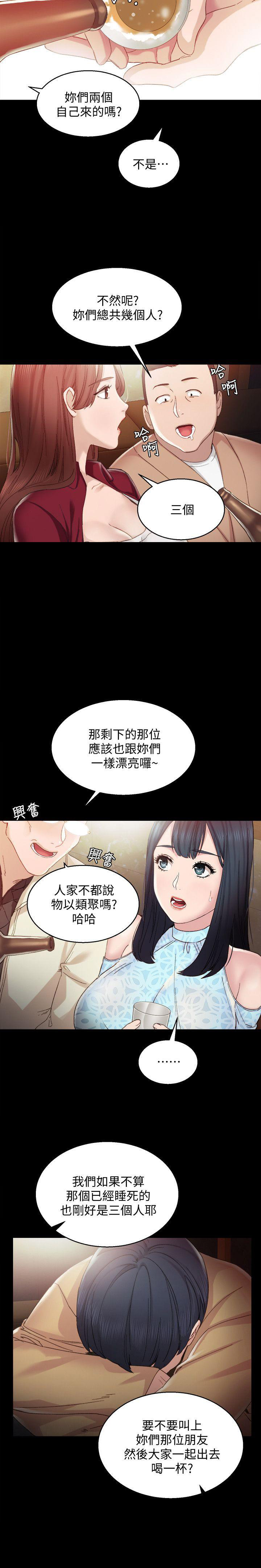 《实习主任》第2话 第9页