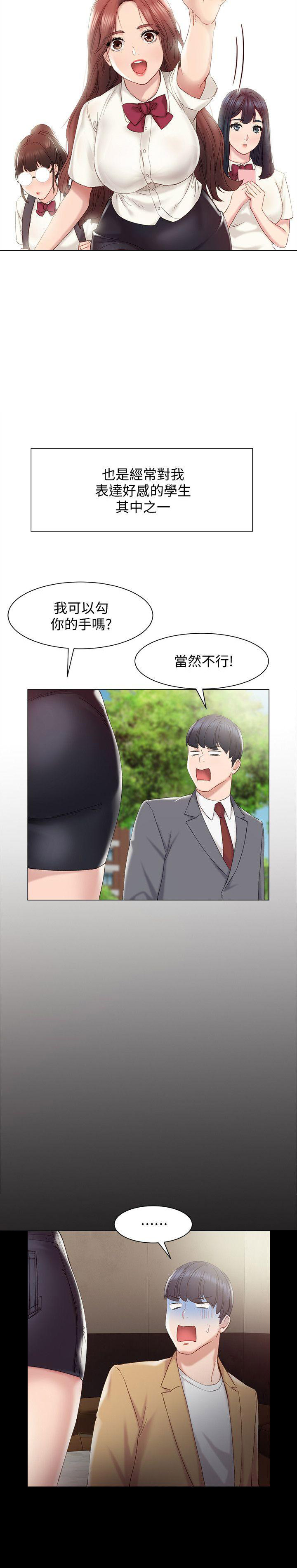 《实习主任》第3话 第10页
