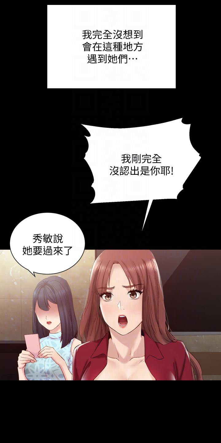 《实习主任》第3话 第11页