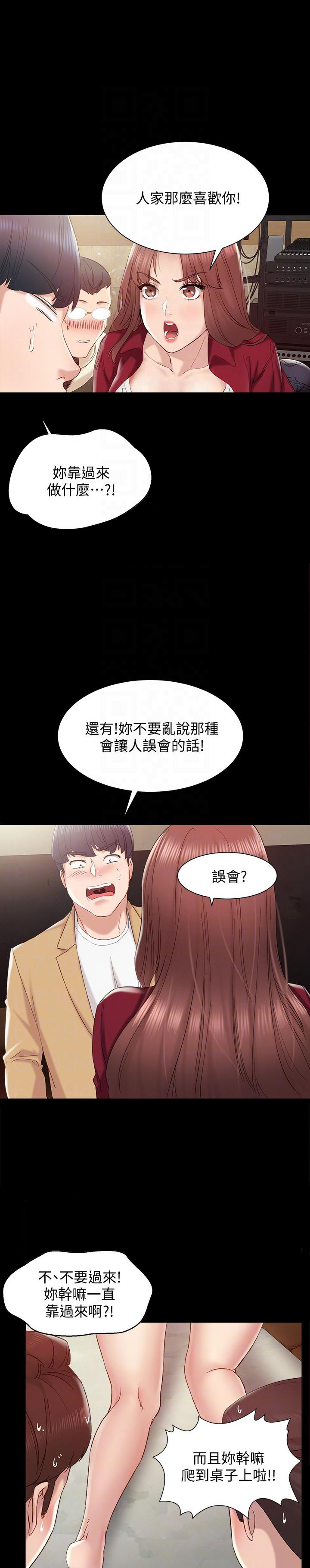 《实习主任》第3话 第13页