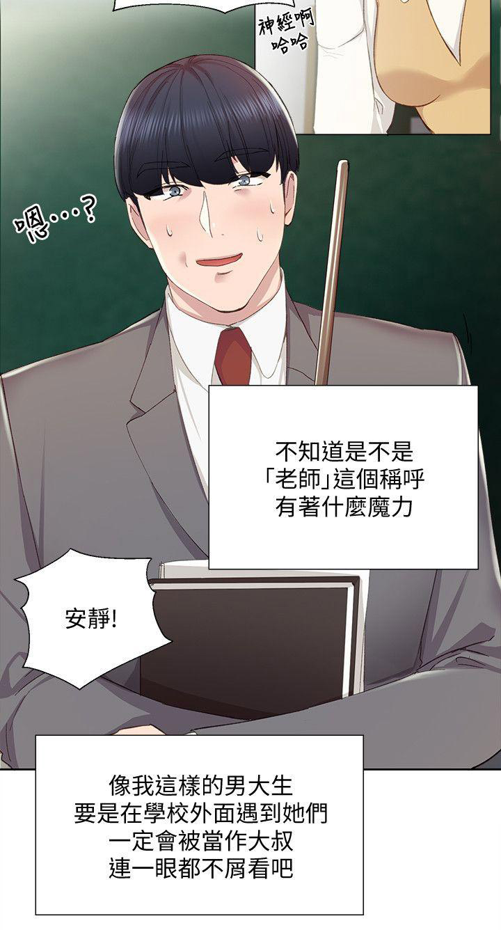 《实习主任》第3话 第4页