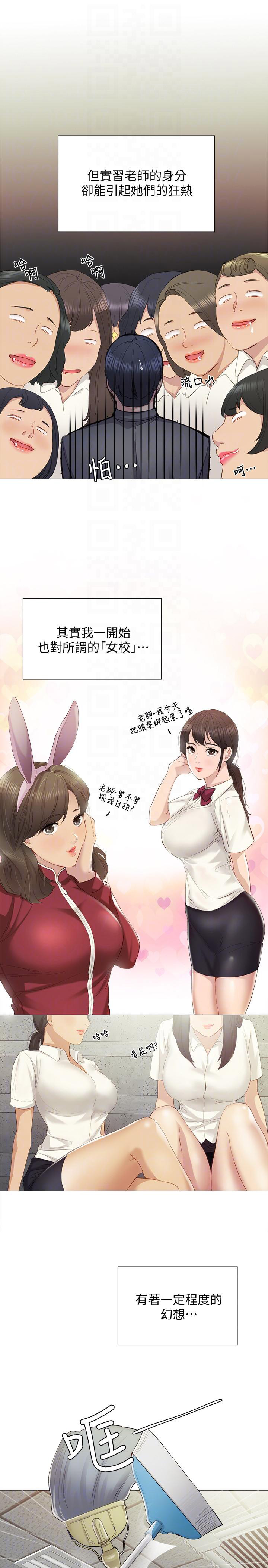 《实习主任》第3话 第5页