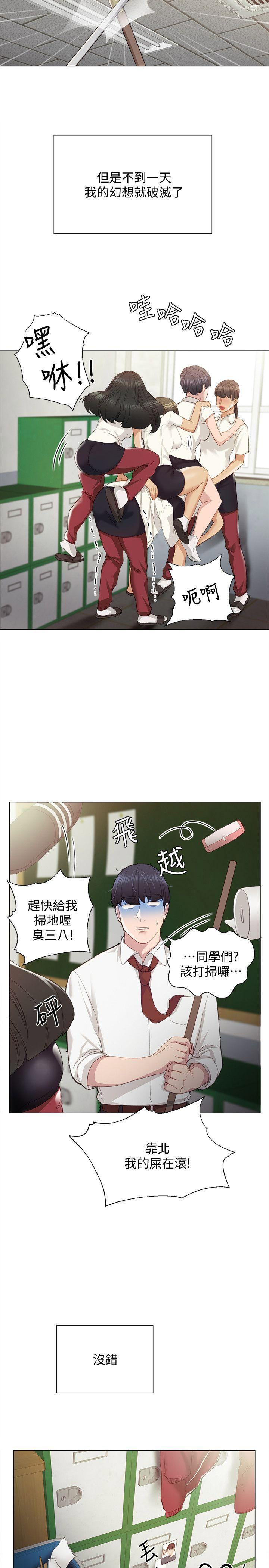 《实习主任》第3话 第6页