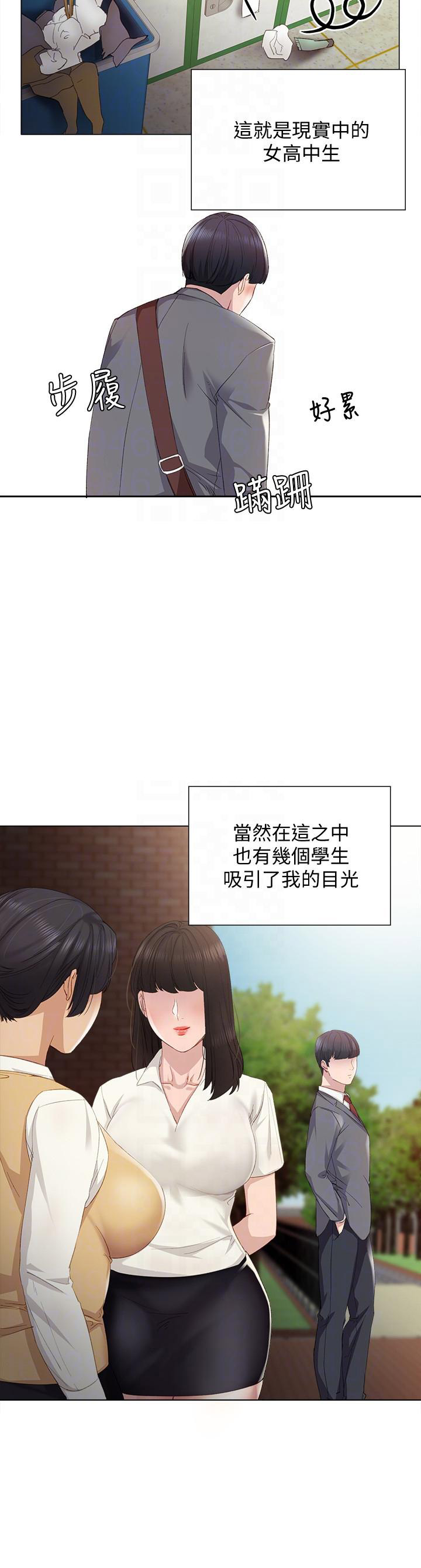 《实习主任》第3话 第7页