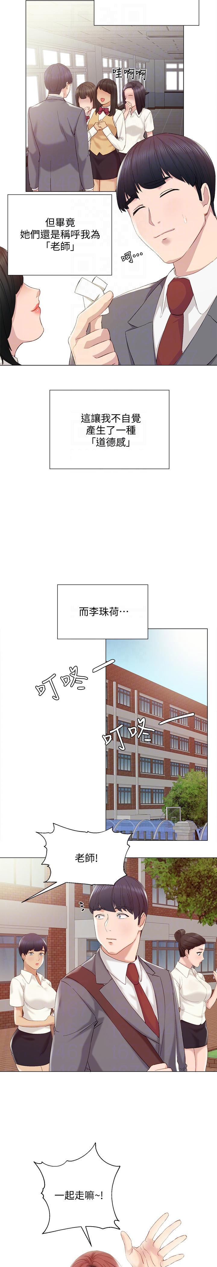 《实习主任》第3话 第9页