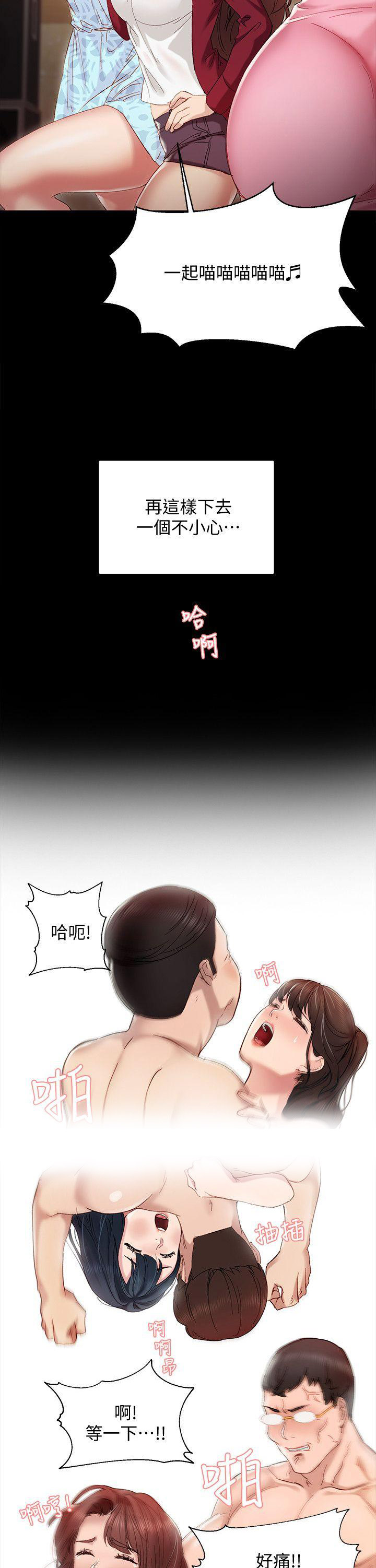 《实习主任》第4话 第10页