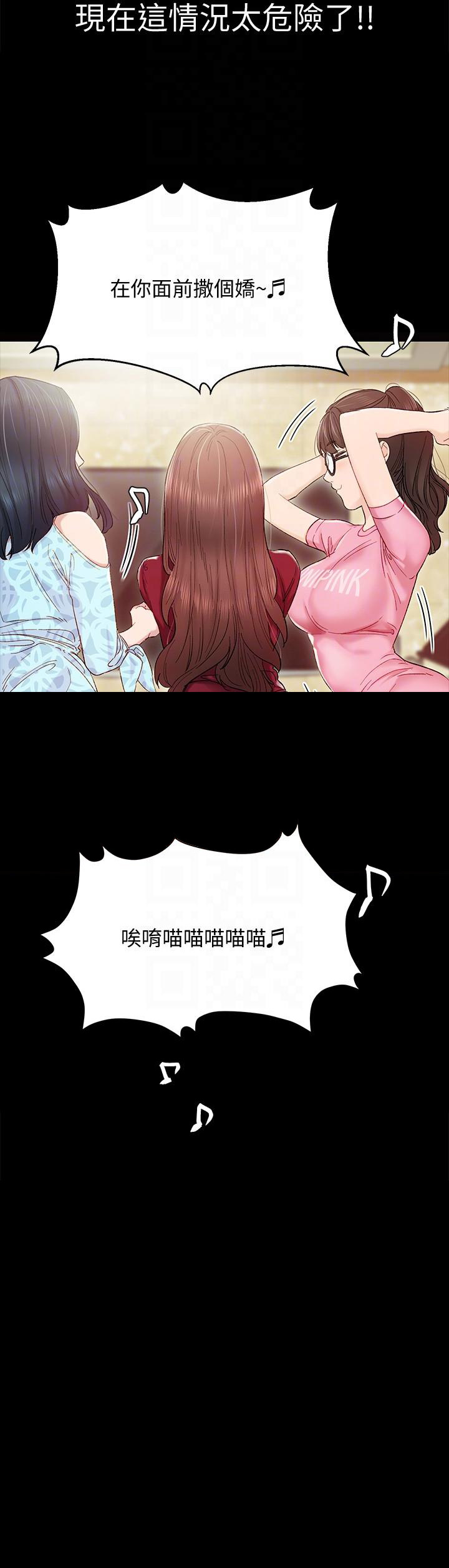 《实习主任》第4话 第13页