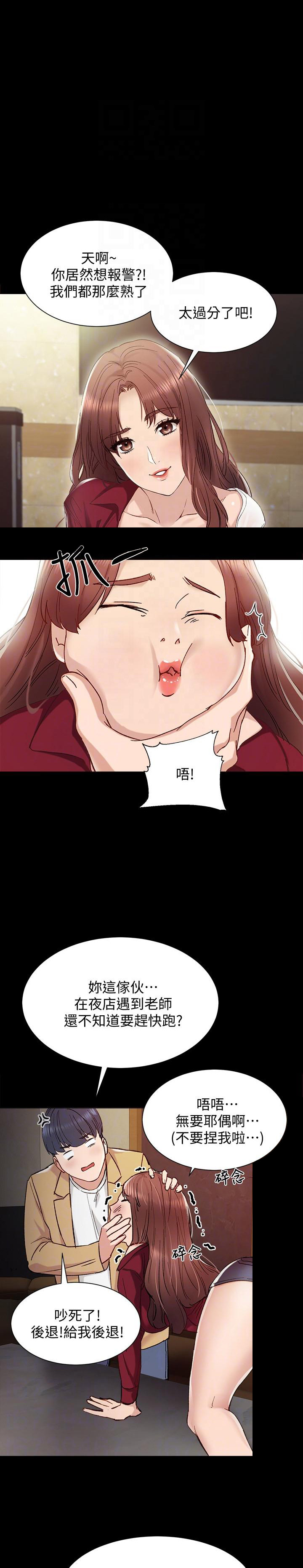 《实习主任》第4话 第1页