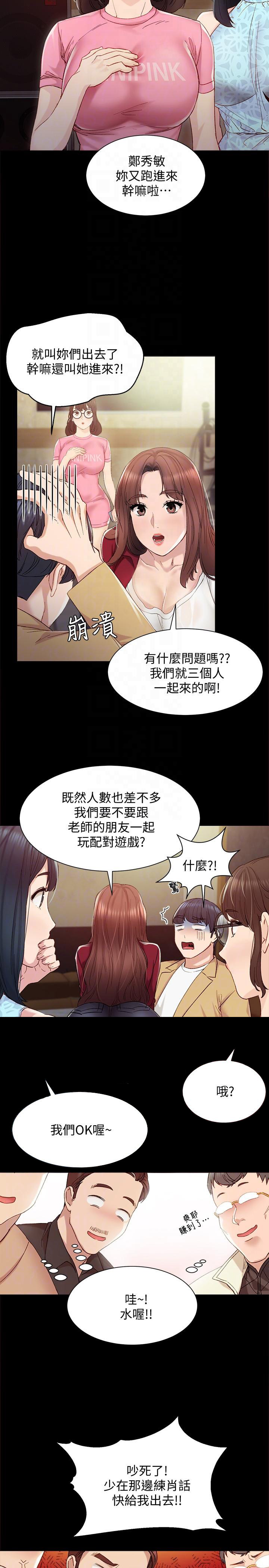 《实习主任》第4话 第3页
