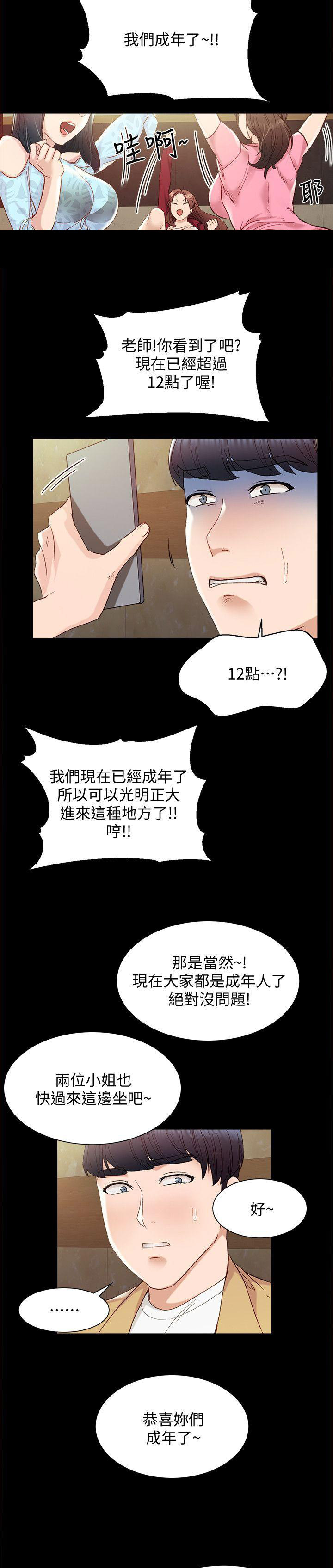 《实习主任》第4话 第6页
