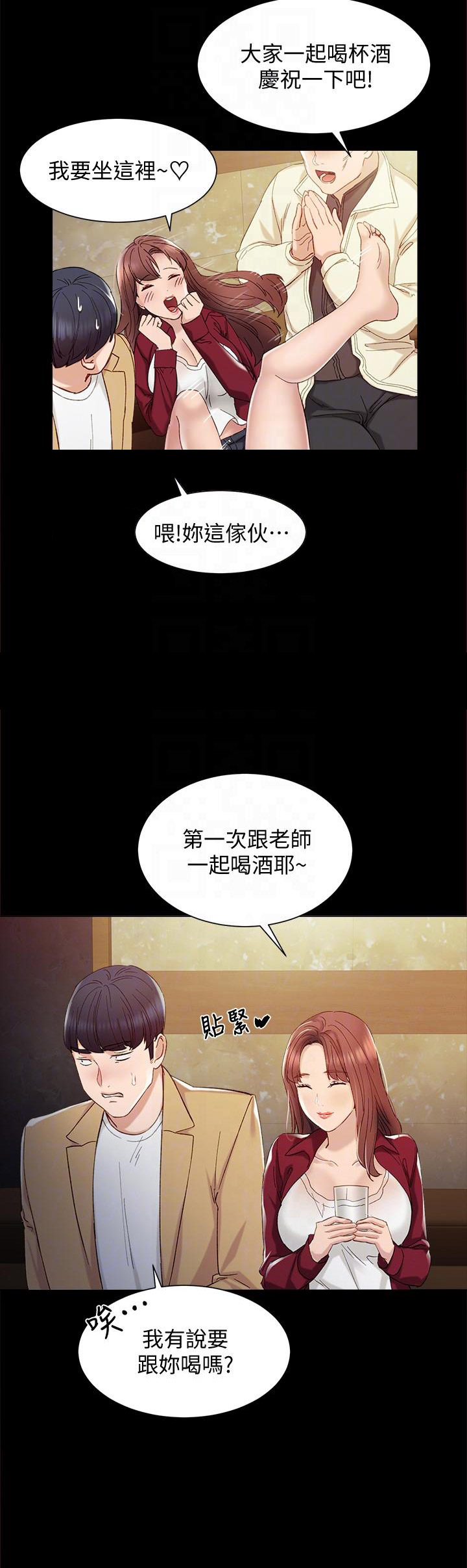 《实习主任》第4话 第7页