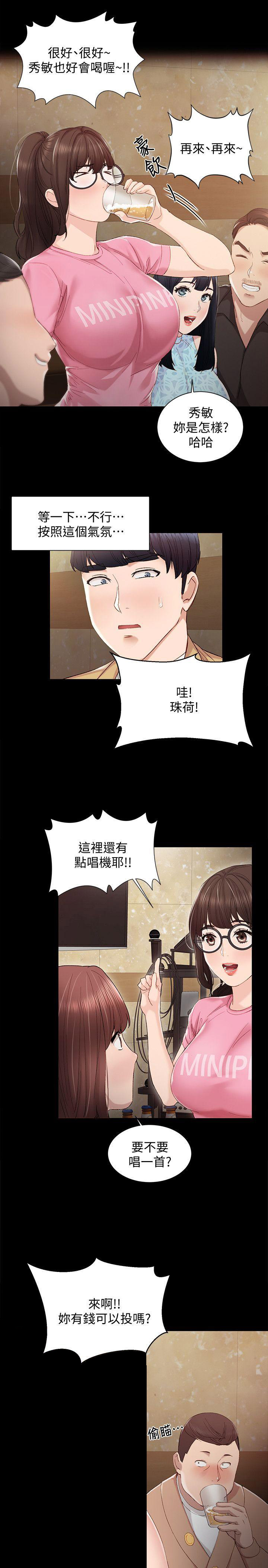 《实习主任》第4话 第8页