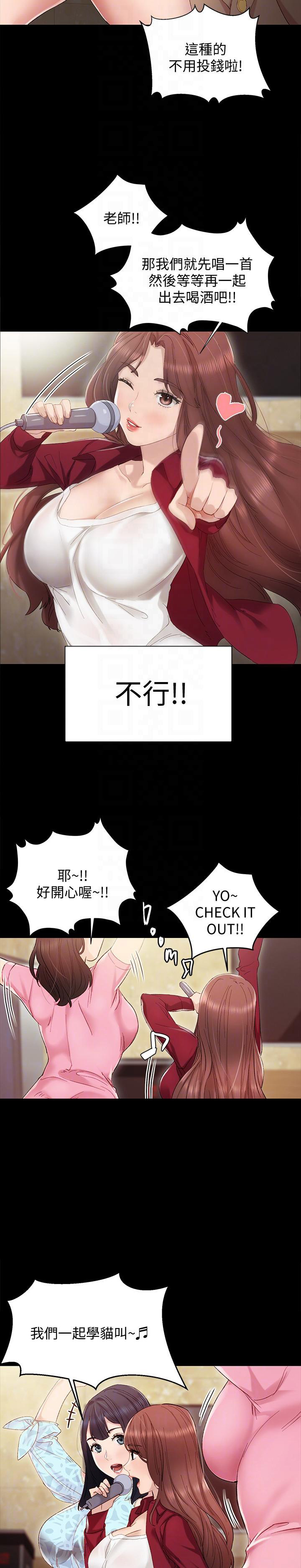 《实习主任》第4话 第9页