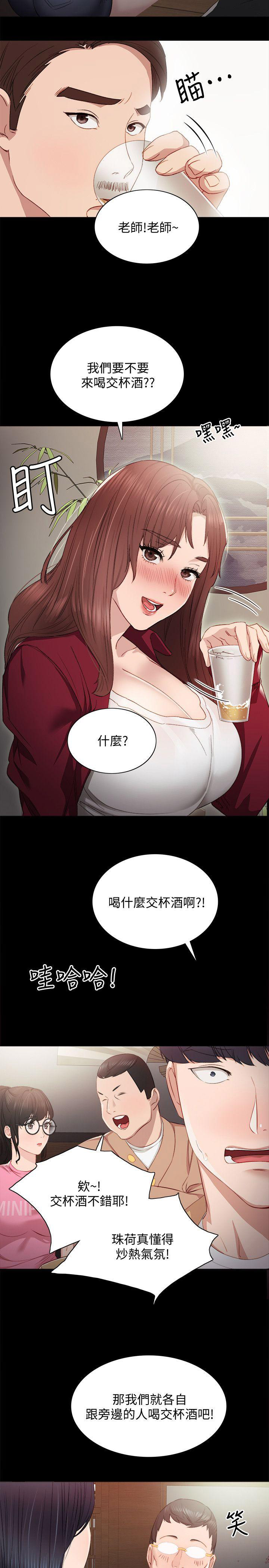 《实习主任》第5话 第10页
