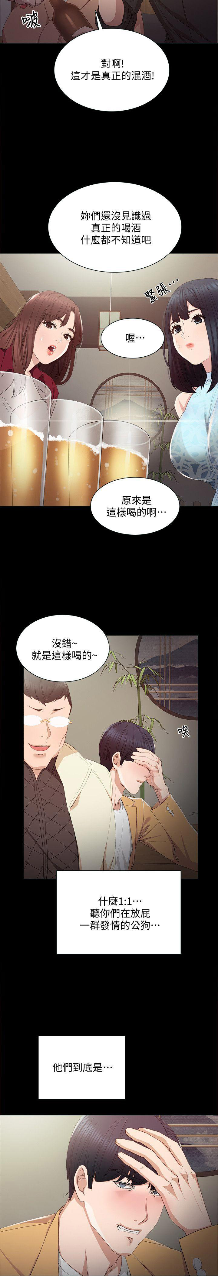 《实习主任》第5话 第2页