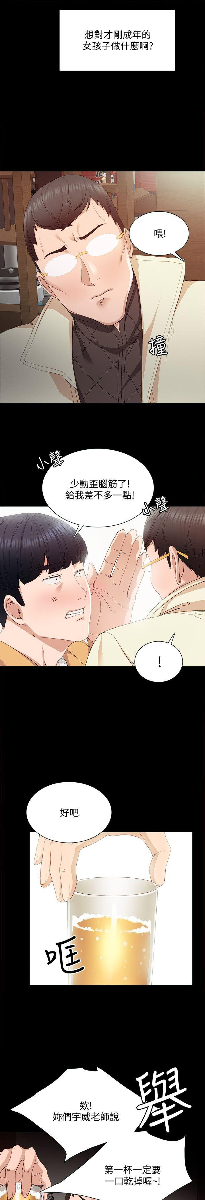 《实习主任》第5话 第3页