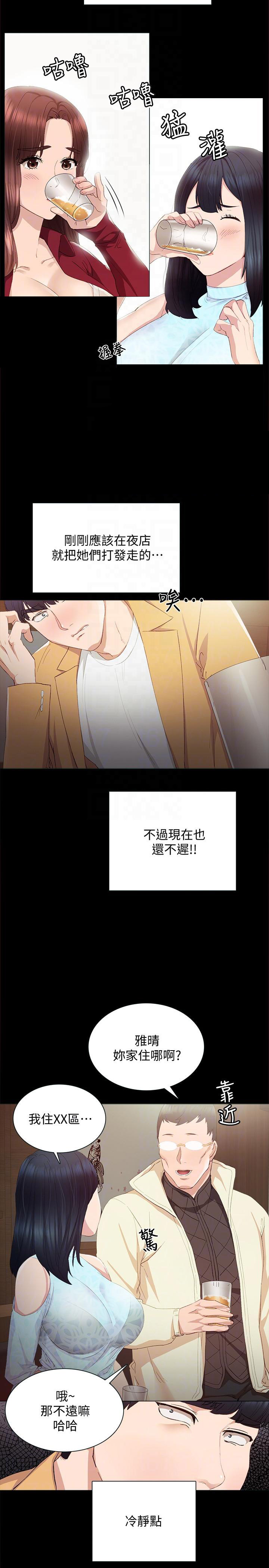《实习主任》第5话 第5页