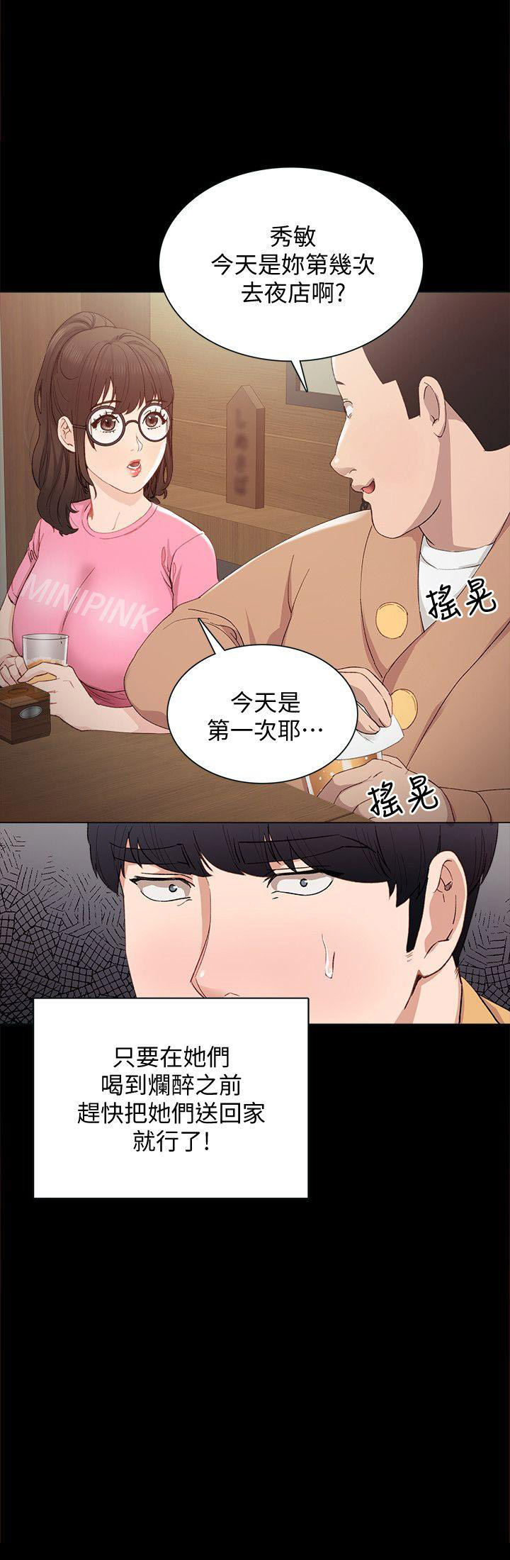 《实习主任》第5话 第6页
