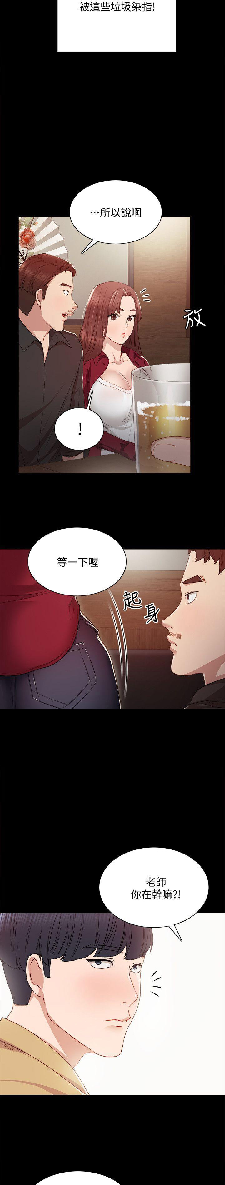 《实习主任》第5话 第8页