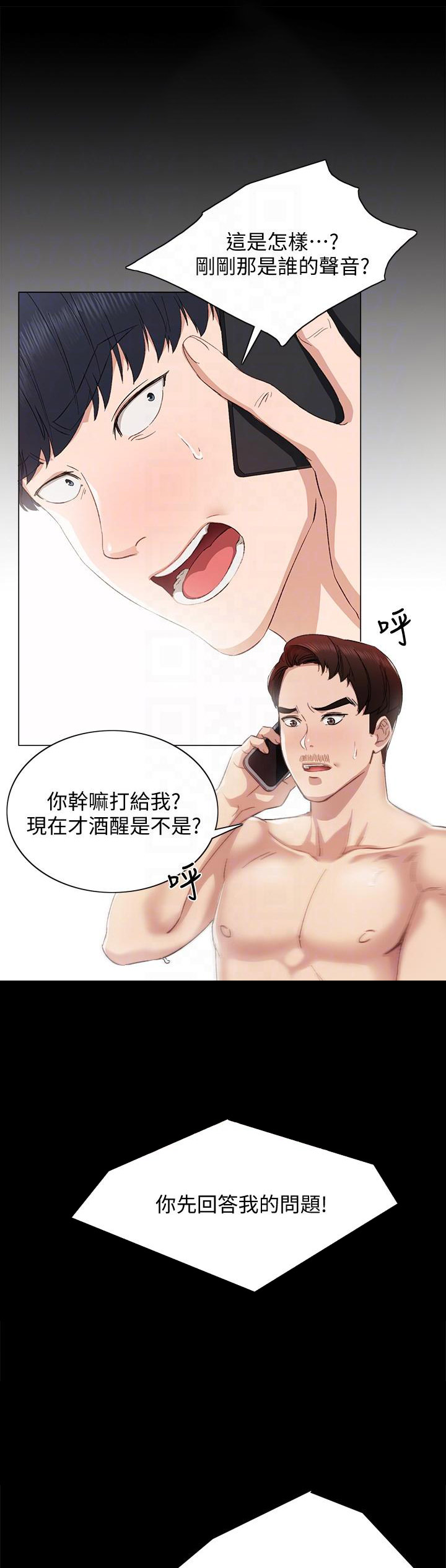 《实习主任》第6话 第12页