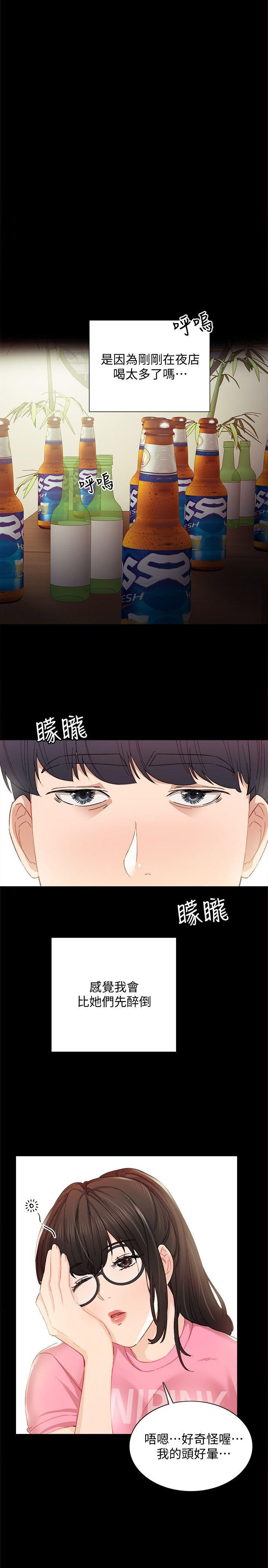《实习主任》第6话 第1页