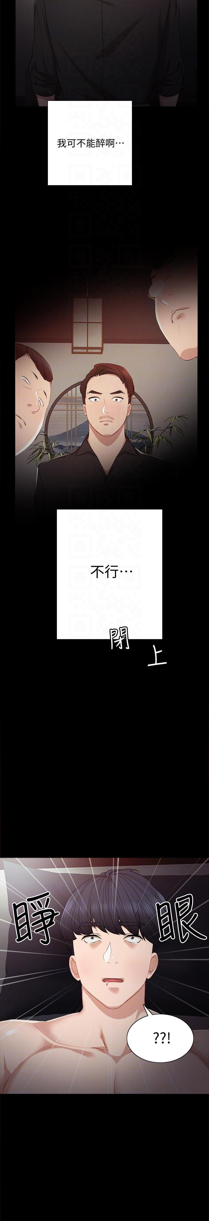 《实习主任》第6话 第4页