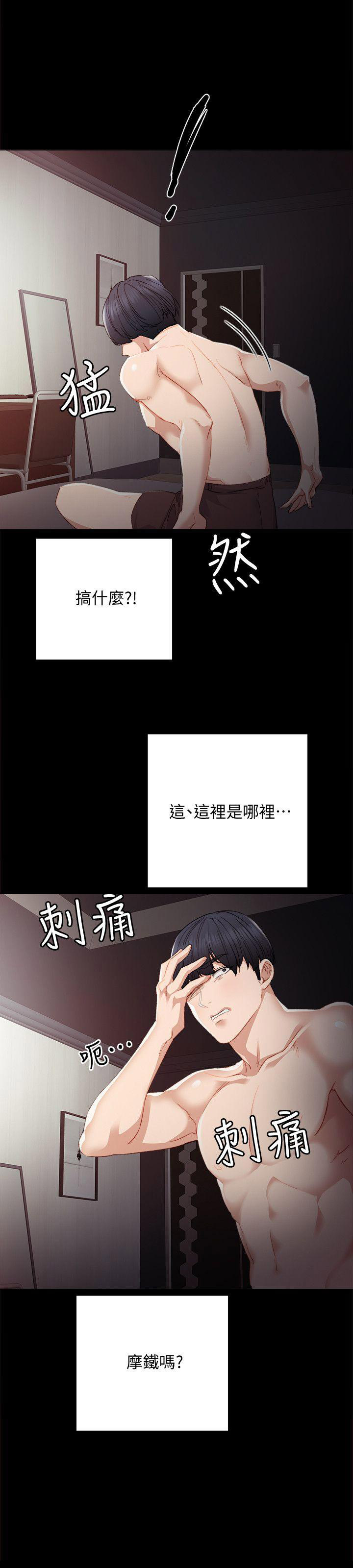 《实习主任》第6话 第5页