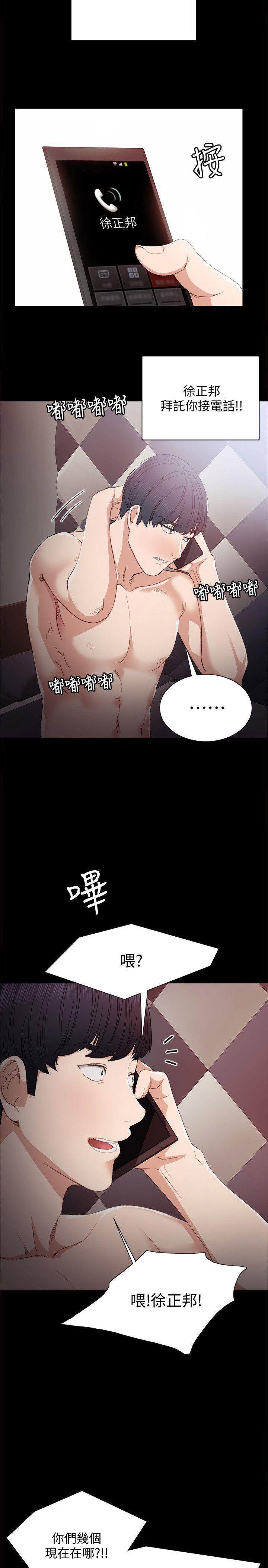 《实习主任》第6话 第9页