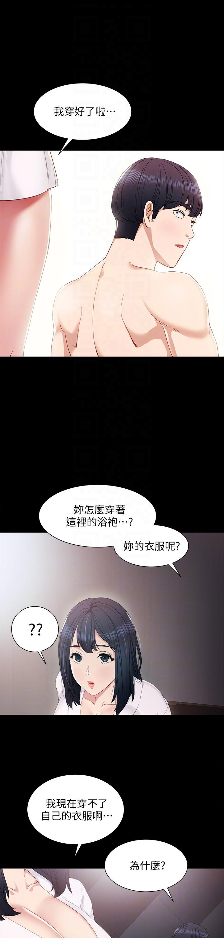 《实习主任》第7话 第11页