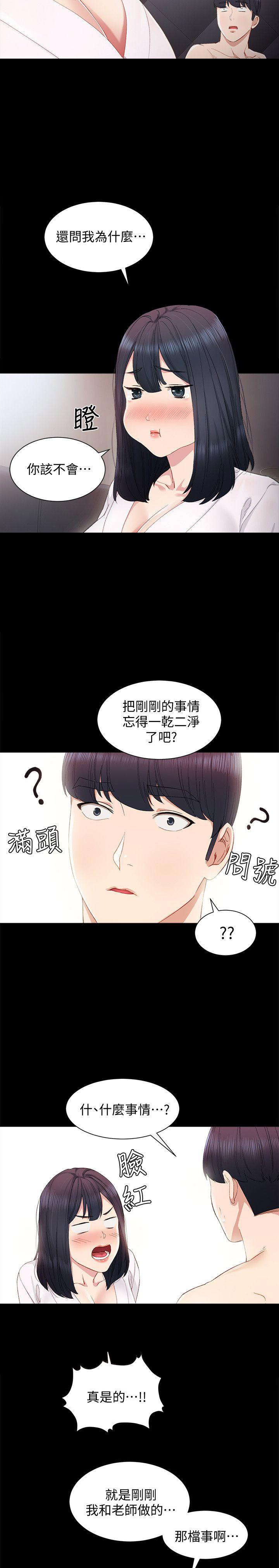 《实习主任》第7话 第12页
