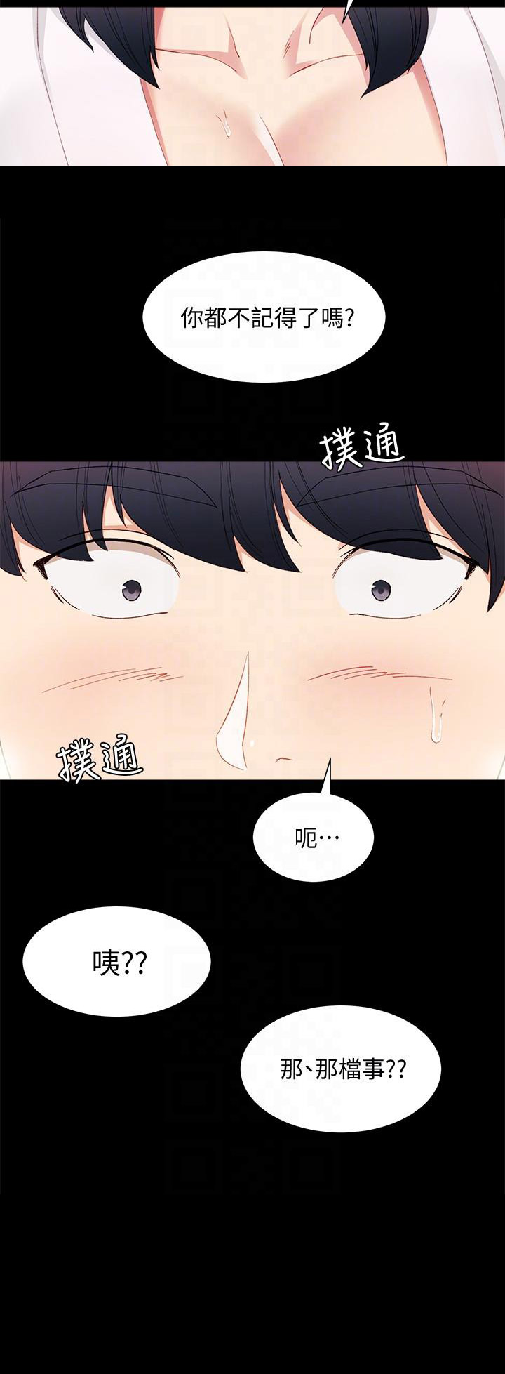 《实习主任》第7话 第13页