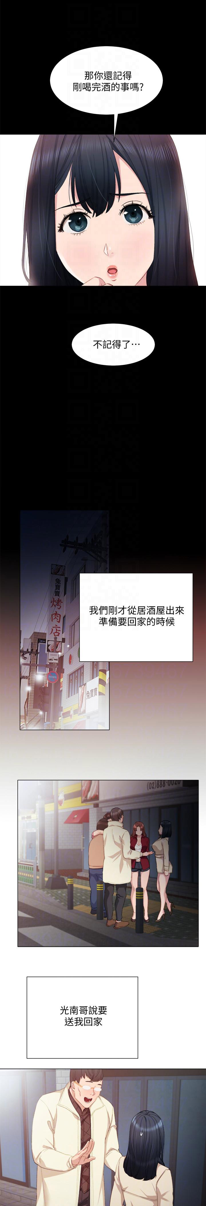 《实习主任》第7话 第15页