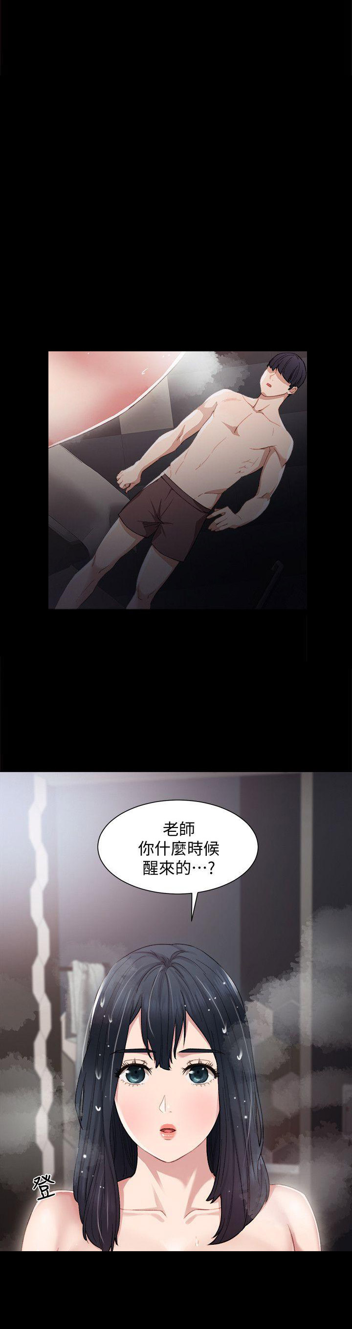 《实习主任》第7话 第1页