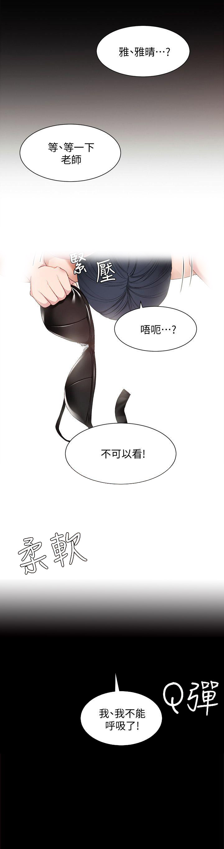 《实习主任》第7话 第6页