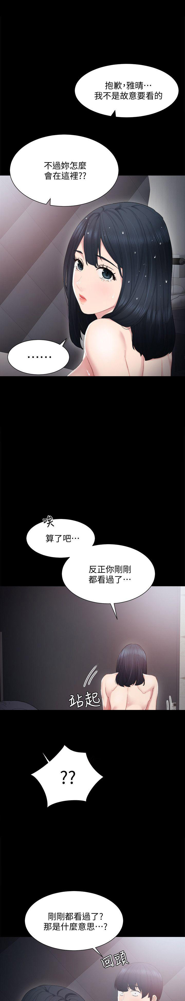 《实习主任》第7话 第8页