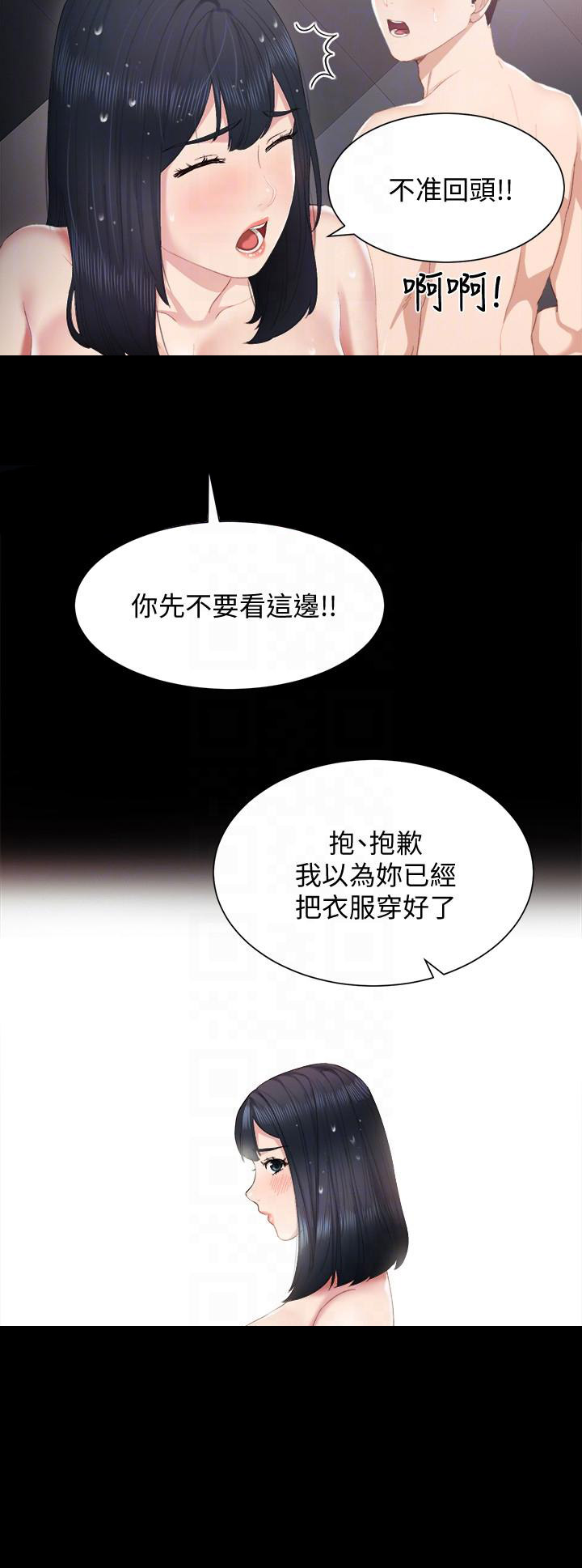 《实习主任》第7话 第9页