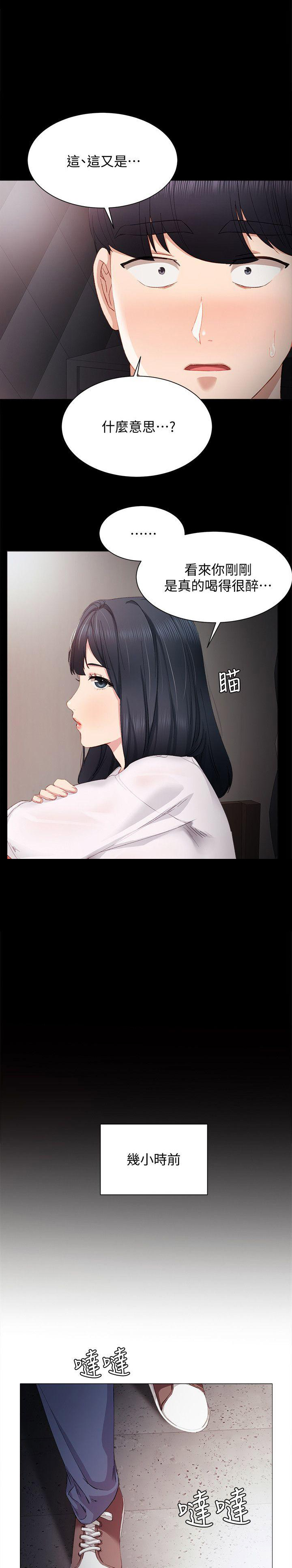 《实习主任》第9话 第10页