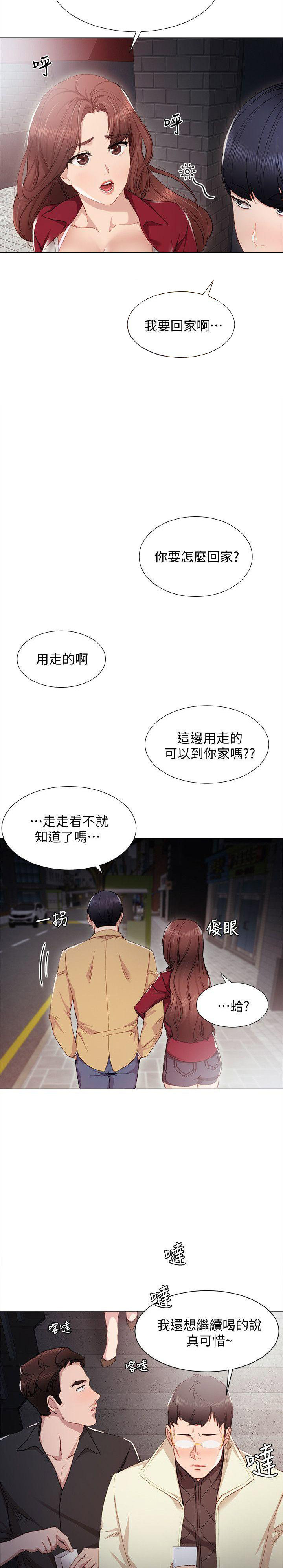 《实习主任》第9话 第12页