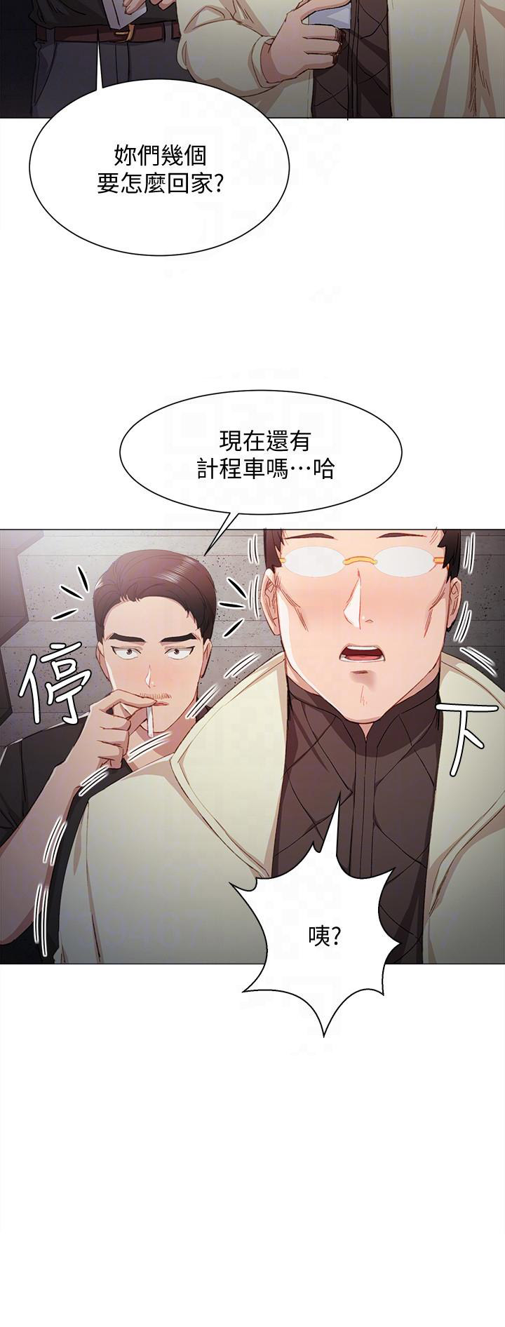 《实习主任》第9话 第13页