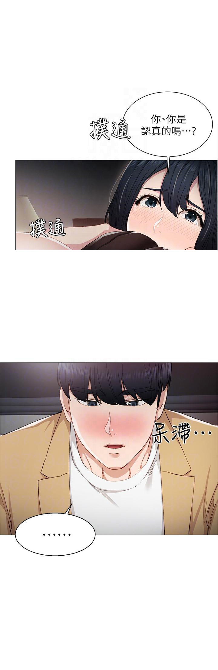 《实习主任》第9话 第3页
