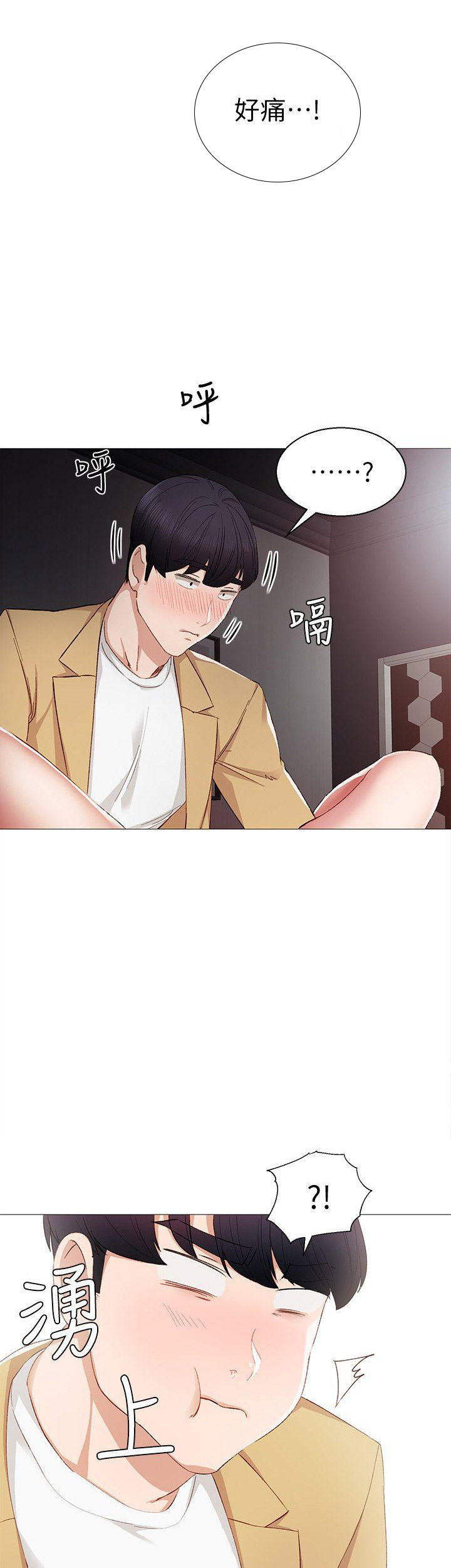 《实习主任》第9话 第4页