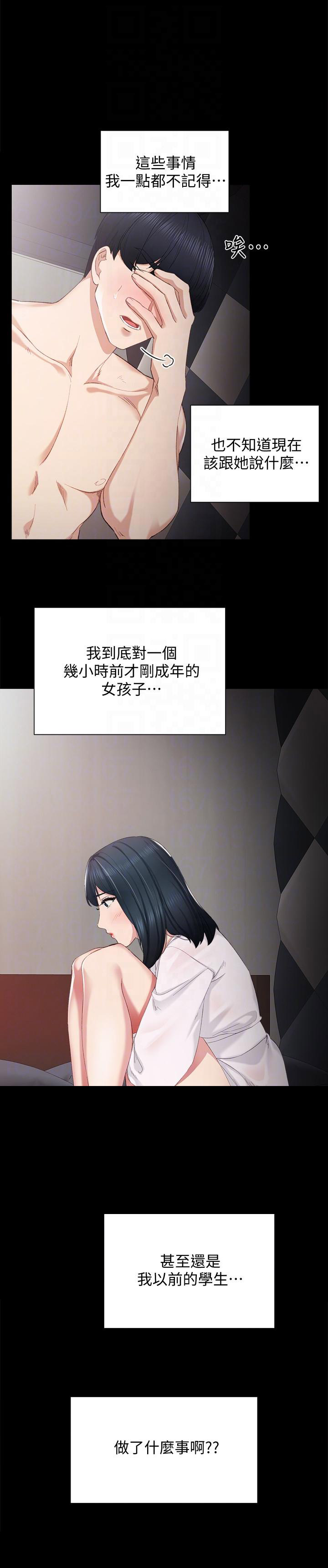 《实习主任》第9话 第7页